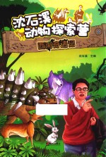 西南奇遇记