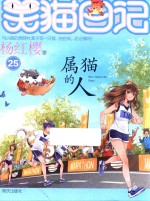笑猫日记 属猫的人