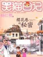 笑猫日记 樱花巷的秘密