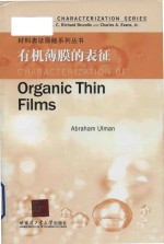 characterization of organic thin films = 有机薄膜的表征