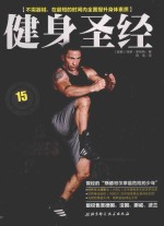 健身圣经=PAOLOS TRANINGS-BIBEL