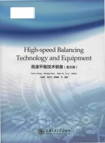 high-speed balancing technology and equipment = 高速平衡技术装备 (英文版)