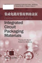 characterization of integrated circuit packaging materials = 集成电路封装材料的表征