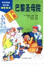 巴黎圣母院