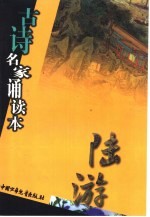 古诗名家诵读本 李白