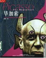 世界人物画传 英汉对照 毕加索