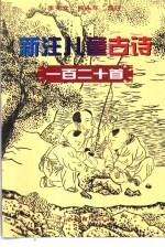 新注儿童古诗120首