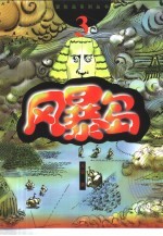 风暴岛