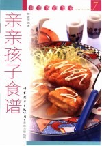 亲亲孩子食谱