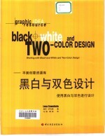 平面创意资源库 黑白与双色设计 使用黑白与双色进行设计
