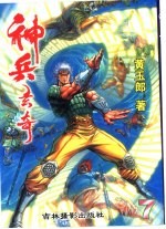 神兵玄奇 7