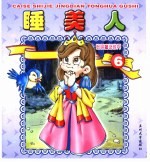 粉色童话世界 睡美人6