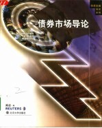 债券市场导论