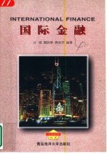 国际金融
