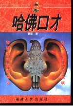哈佛口才 谈判与技巧