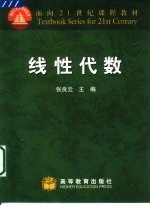线性代数