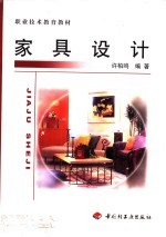 家具设计