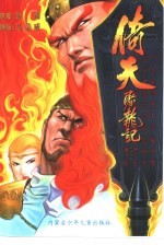 倚天屠龙记 8