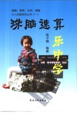 珠脑速算乐中学