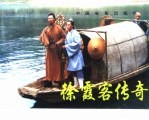 徐霞客传奇