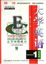 大学英语 精读 教师用书 预备级