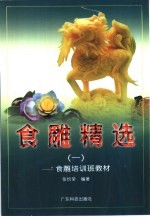 食雕精选 1