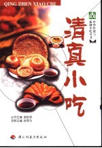 清真小吃