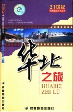 华北之旅