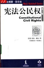 宪法公民权 英文本