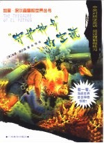 “守护神”号的宝藏 中英对照