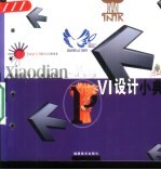 VI设计小典