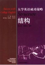 结构