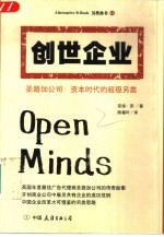 创世企业 圣路加公司：资本时代的超级另类