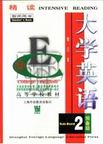 大学英语.精读:预备二级 教师用书