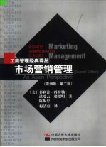 市场营销管理 亚洲版