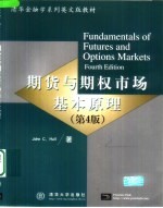 期货与期权市场基本原理 英文版