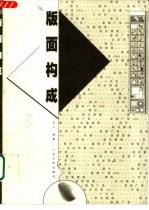 版面构成