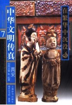 两宋-在繁华中沉没