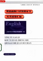 英语高级口译资格证书实考试卷汇编
