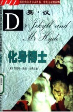 化身博士