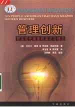 管理创新 塑造现代商务的英才与理念