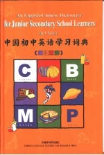 中国初中英语学习词典