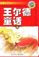 王尔德童话 插图本