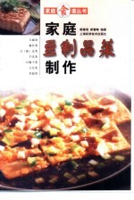 家庭豆制品菜制作