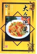 大众泡菜