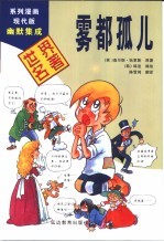 雾都孤儿