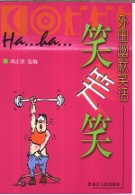 校园幽默笑话