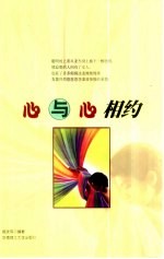 心与心相约