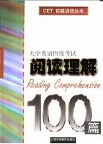 大学英语四级考试阅读理解100篇