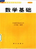 数学基础